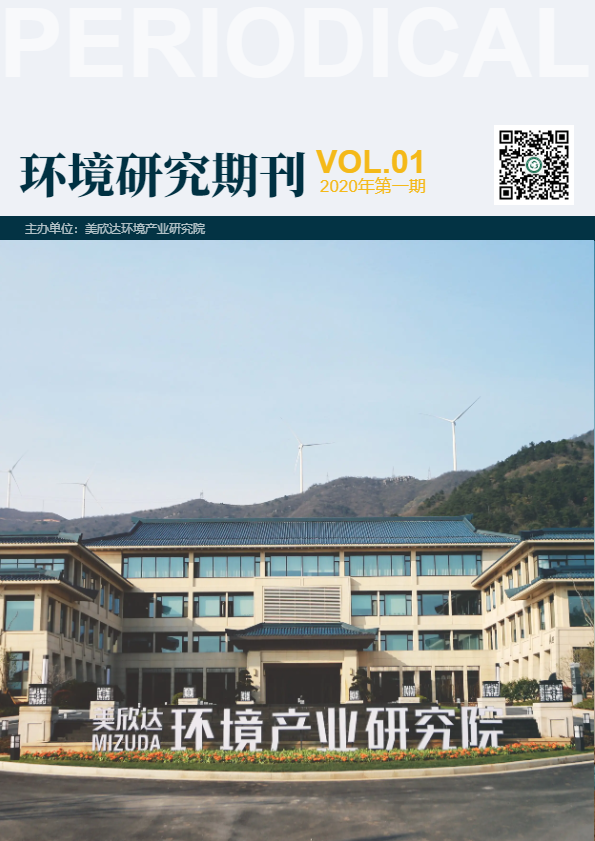 美欣达环境研究期刊