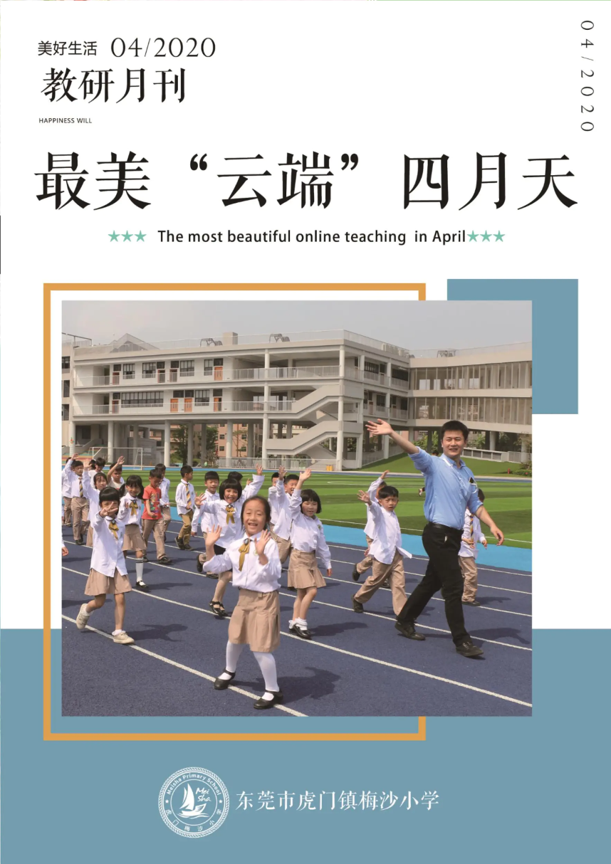 教研期刊(4月)