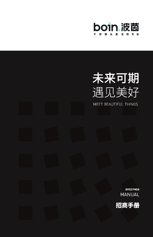 波茵不锈钢全屋定制招商手册