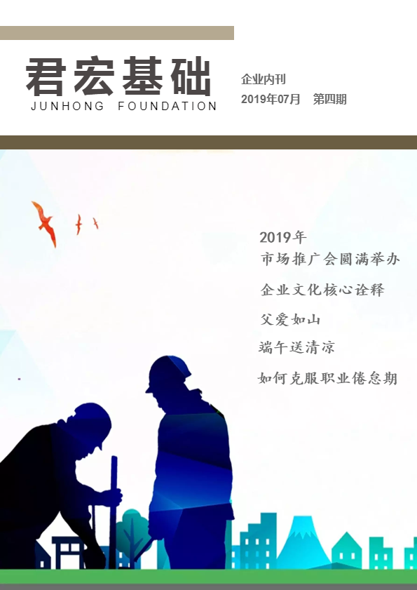 君宏期刊201904