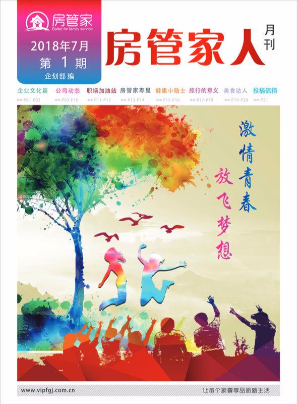 房管家月刊