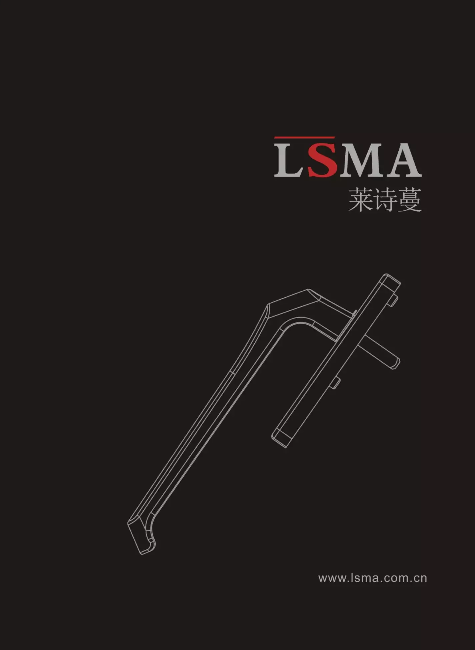 LSMA电子图册