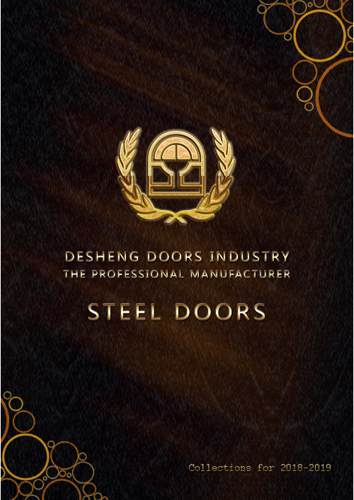 德盛钢质门图册 Desheng Steel Doors