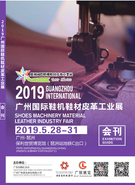 2019年广州国际鞋机鞋材皮革工业展