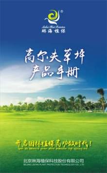 高尔夫草坪产品手册