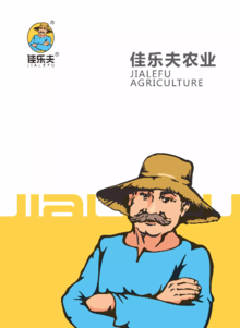 佳乐夫农业——产品画册