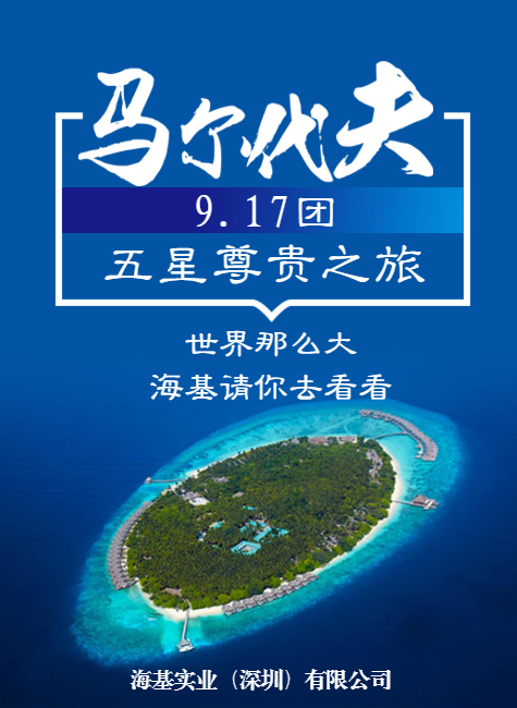 马尔代夫五星尊贵之旅9.17团纪念册