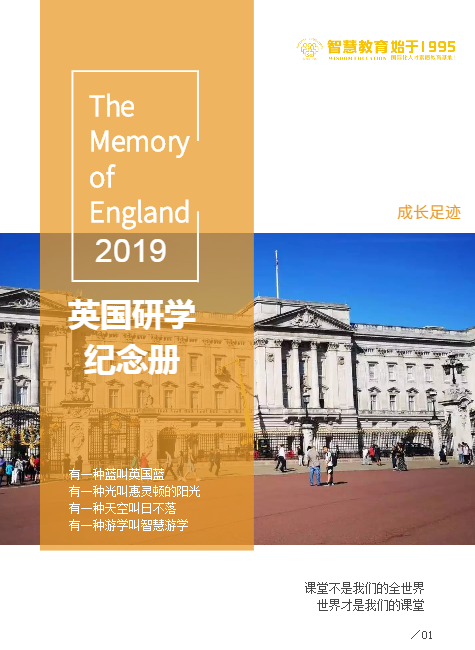 智慧外语2019英国研学纪念册