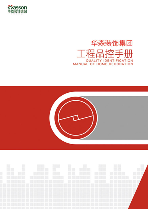 工程品控手册