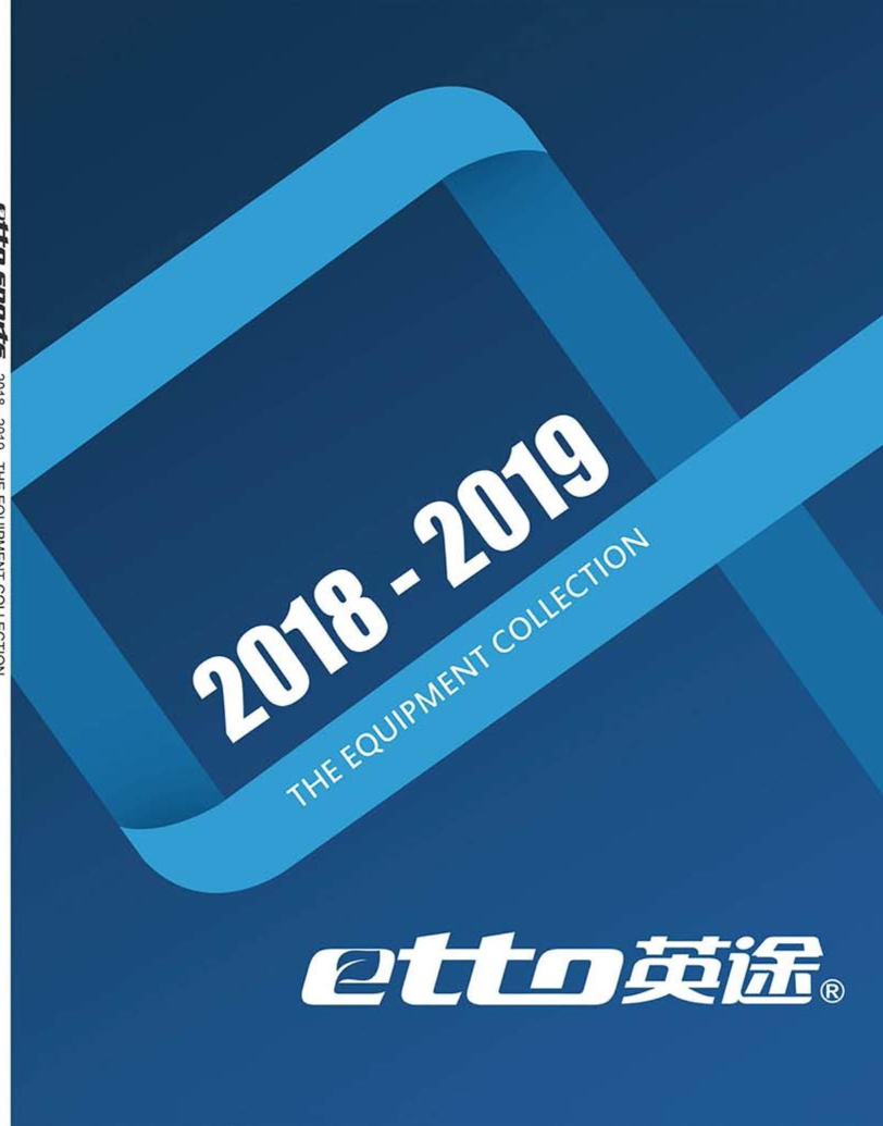 2018-2019英途产品图册