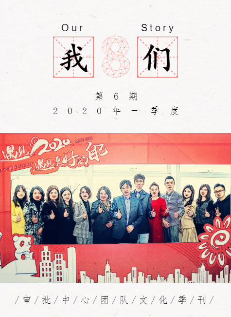 《我们》2020年一季度季刊