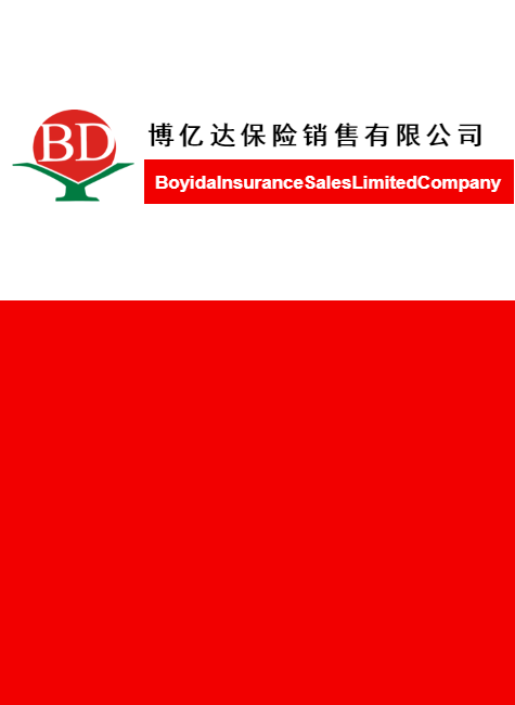 博亿达保险销售有限公司