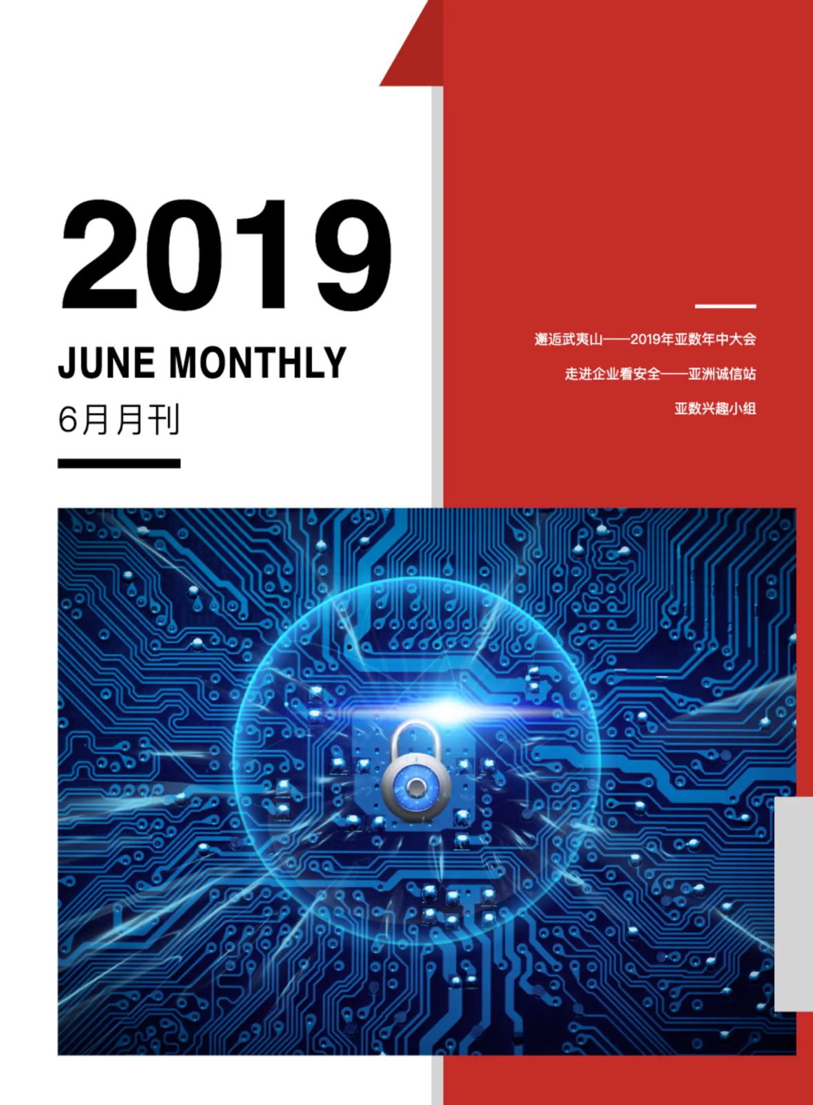 2019.6月刊