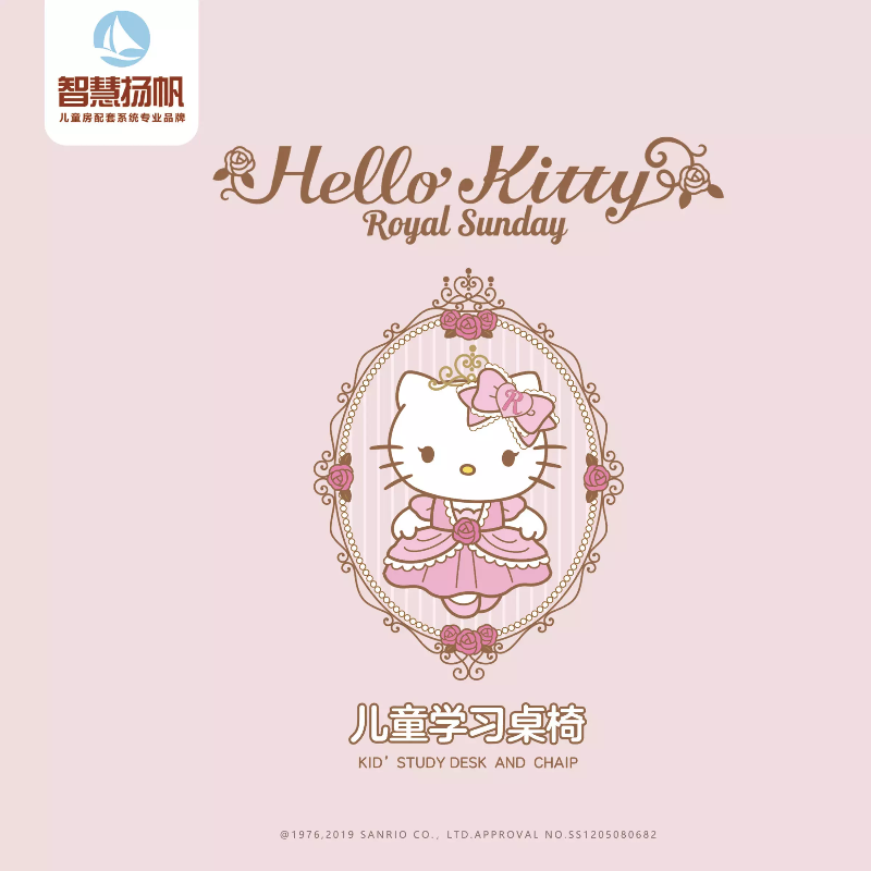 Hellokitty学习桌椅电子图册/智慧扬帆