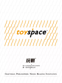 Toyspace 2019产品画册