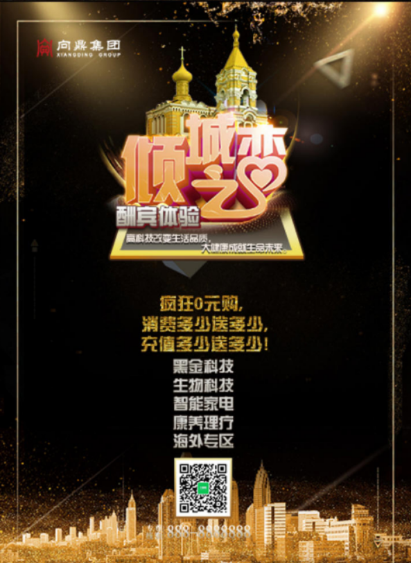 倾城之恋黑金科技