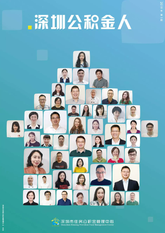 公积金内刊2019-06-17-已压缩