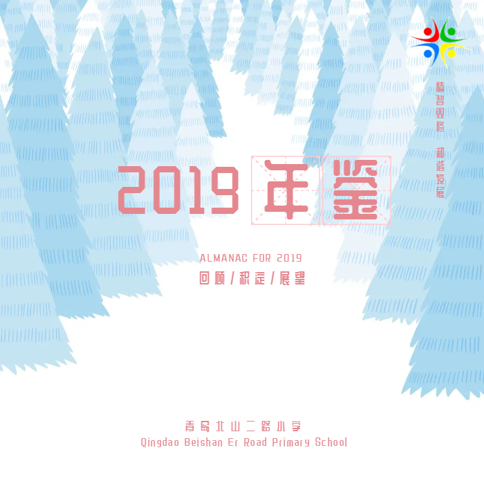 2019年鉴