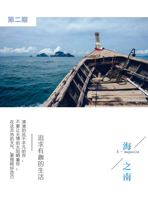 海之南—第二期_副本