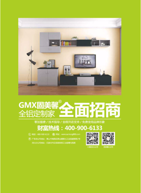 GMX固美馨全铝家居画册