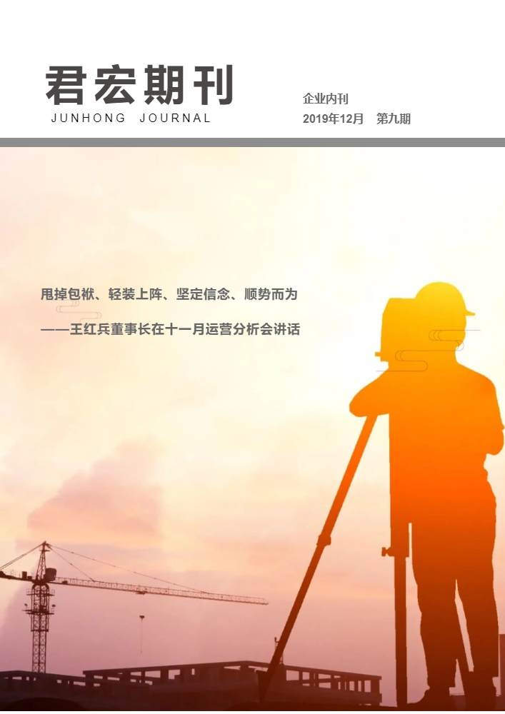 君宏期刊201909