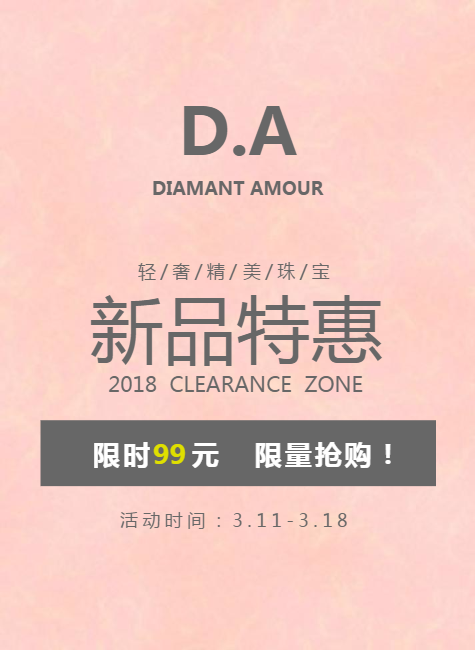 D.A全球潮流首饰-2018年第一期