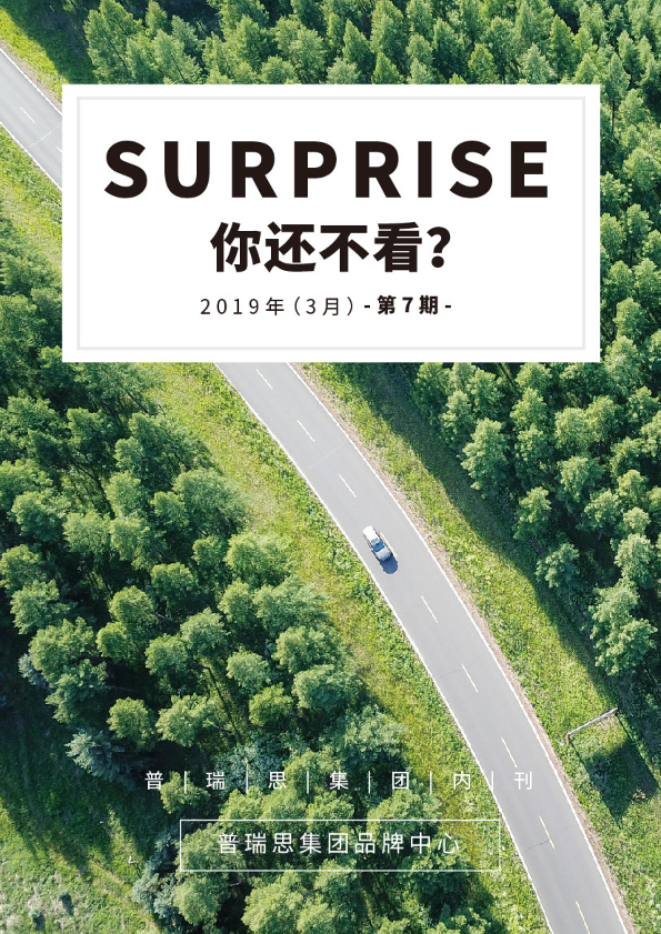 《SURPRISE/你还不看？》第七期