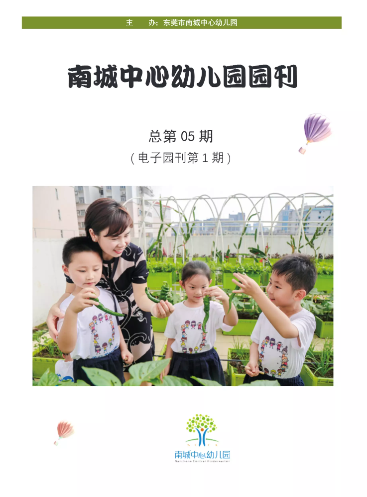 南城中心幼儿园园刊