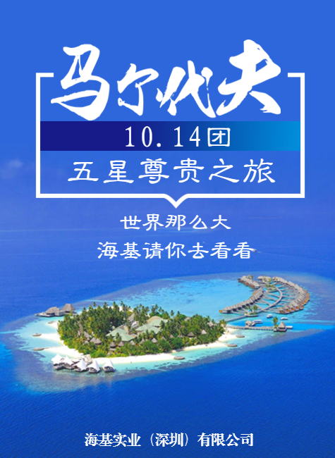 马尔代夫五星尊贵之旅10.14团纪念册