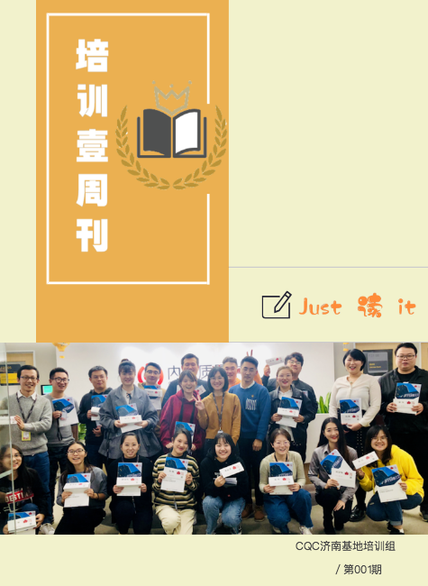 培训壹周刊001期