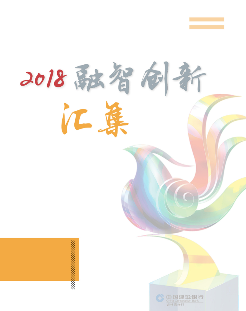 2018融智创新汇集