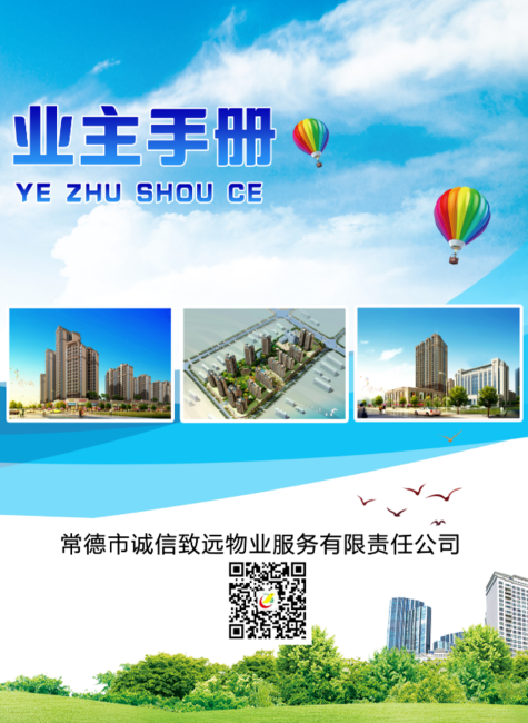 诚信致远业主手册预览版