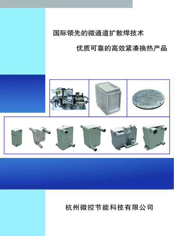 杭州微控节能科技有限公司