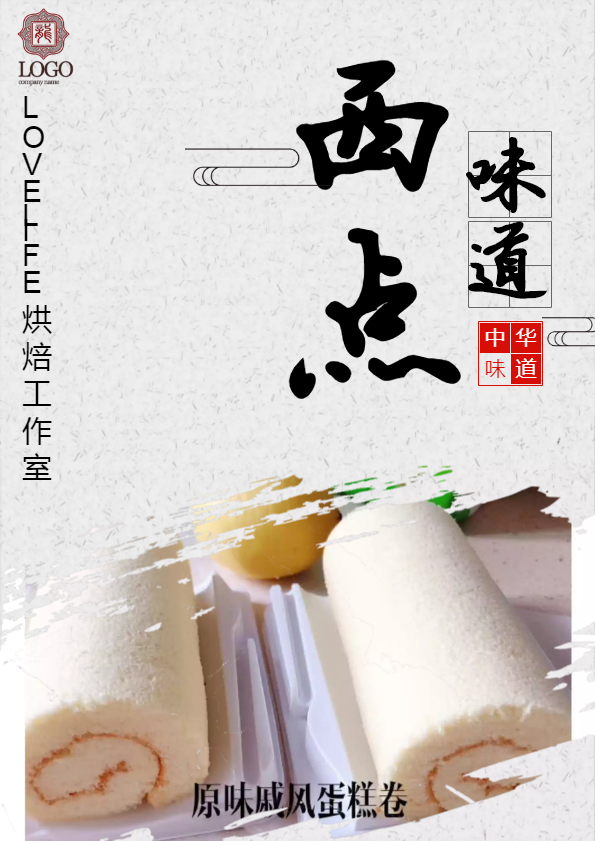 西点味道（LOVELIFE烘焙工作室2019-02期）