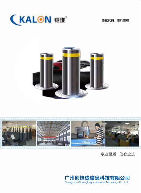 广州创铠珑产品介绍