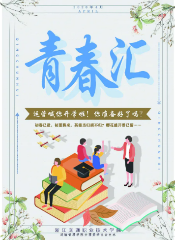 青春汇2020年4月刊