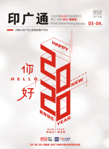 浙江福建版2020年1-2月（新春刊）