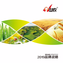山农公司2019宣传手册