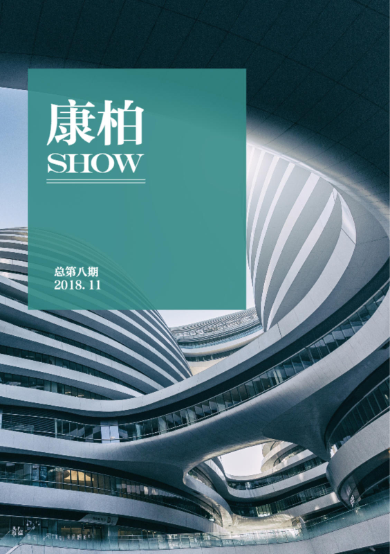 康柏show第八期2