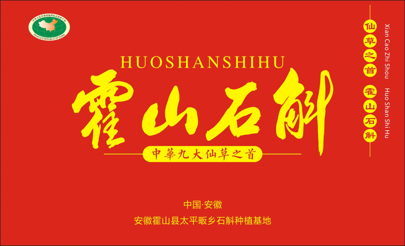 斛宝之家石斛小册子