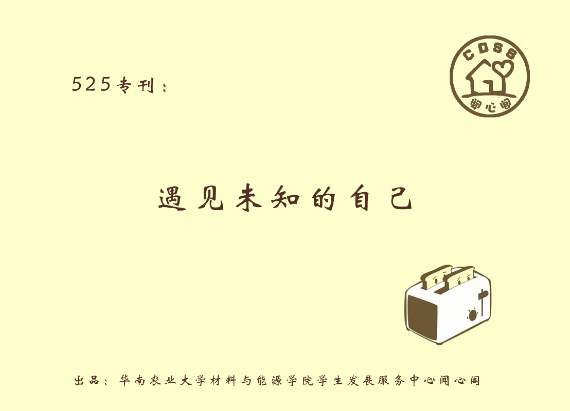 525心理专刊