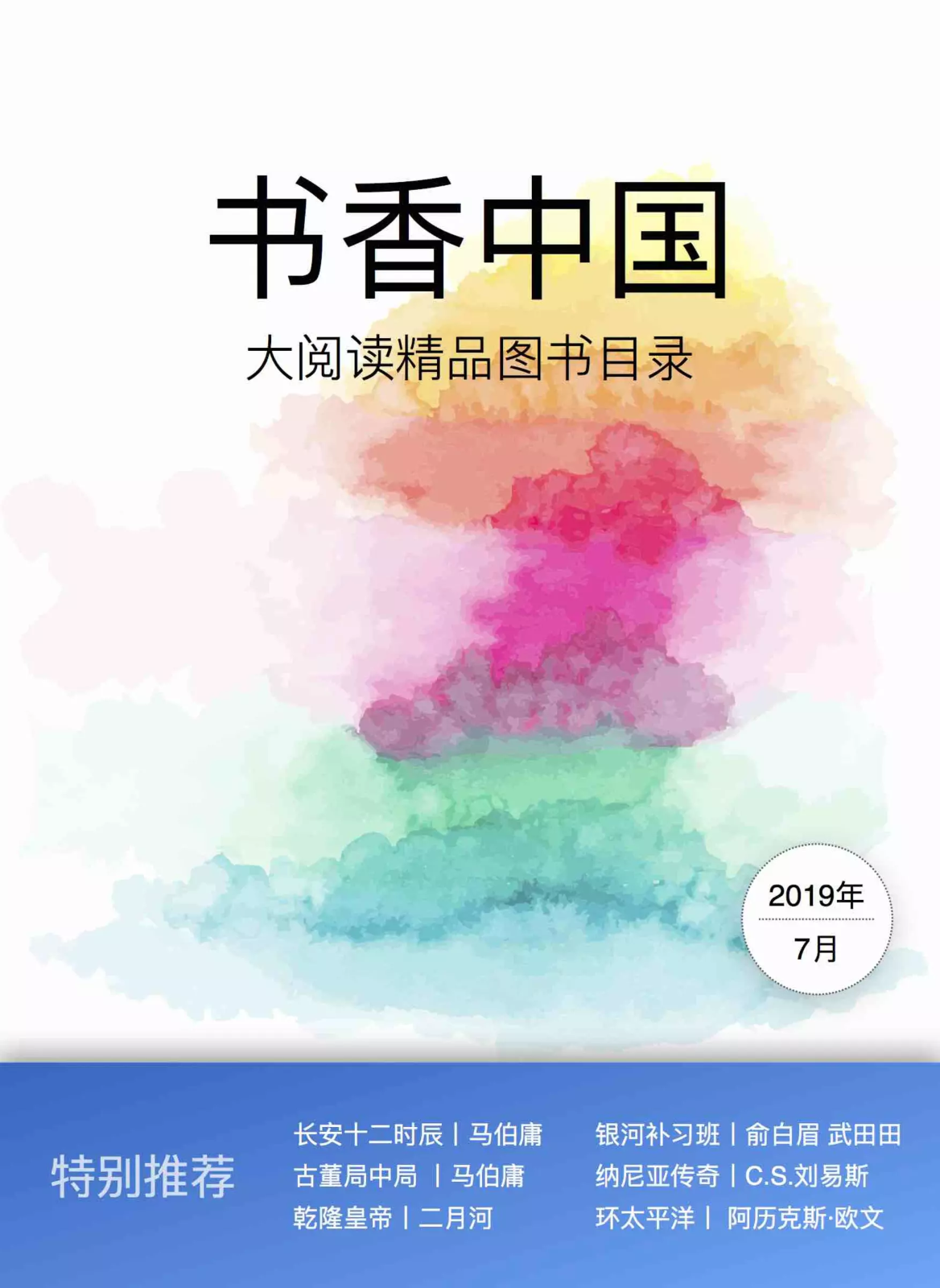 7月上架新书推荐（含长安十二时辰、银河补习班