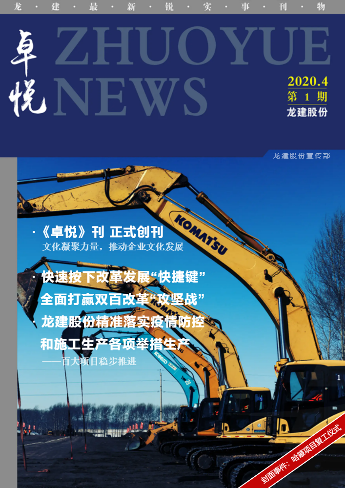 龙建卓悦刊