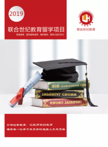 湖北联合教育香港留学项目手册