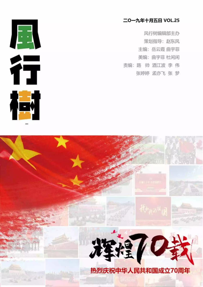 中心期刊《风行树》第25期