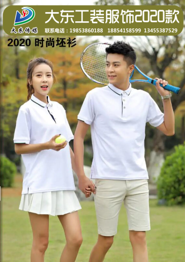 大东服饰2020