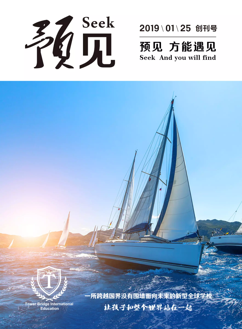 《预见》创刊号2019.01.25