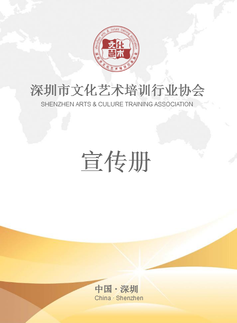 艺协宣传册
