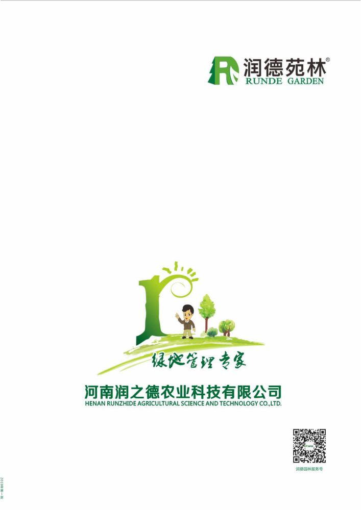 2019润德园林产品画册