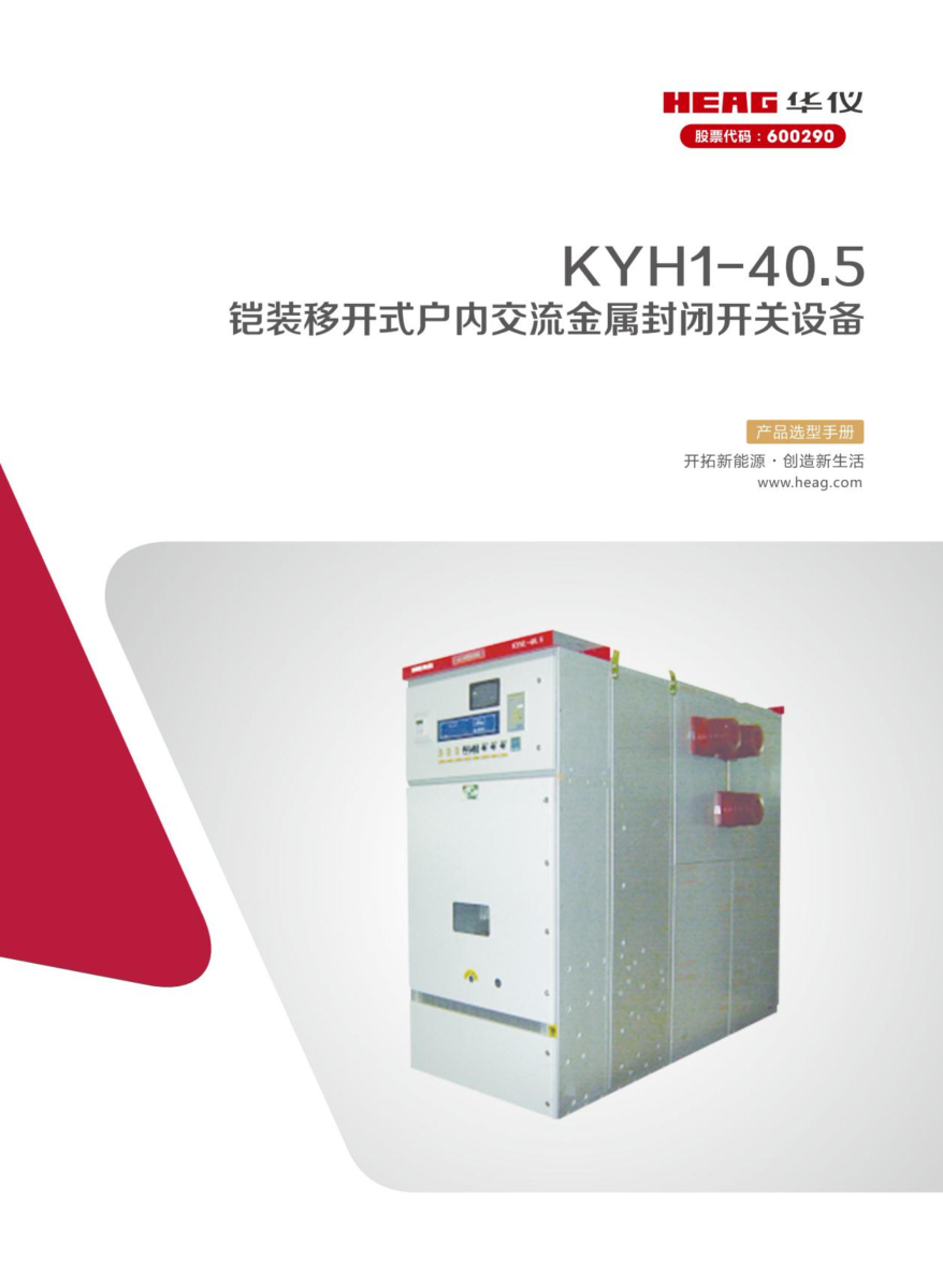 KYH1-40.5